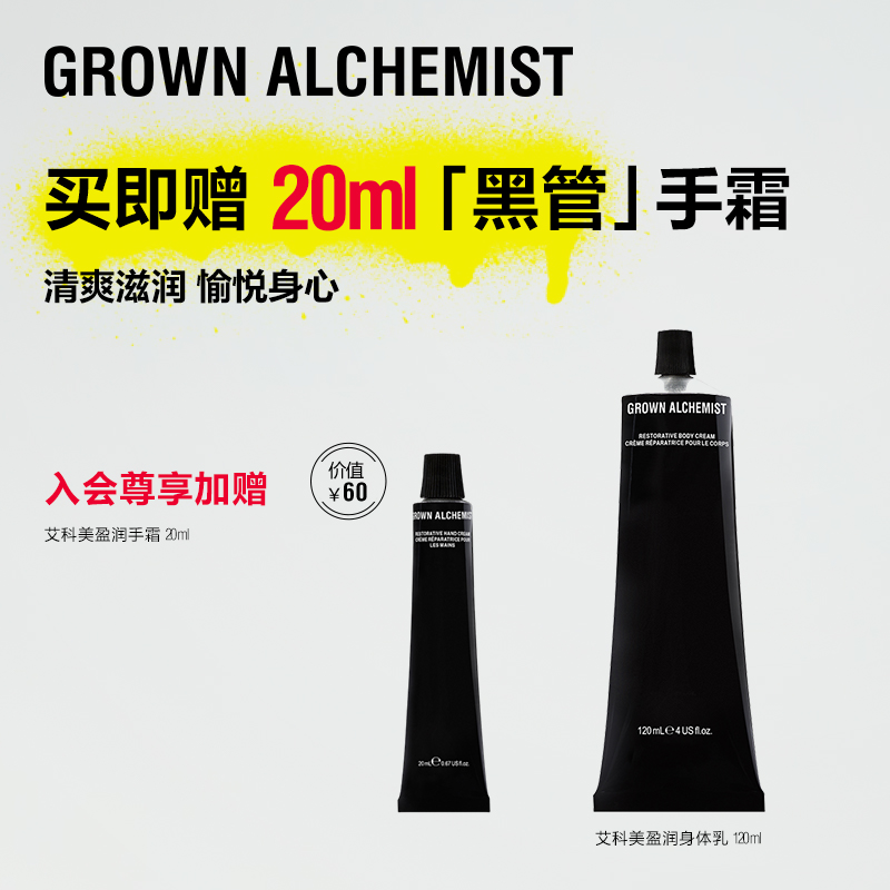 滋润木质柑橘香GrownAlchemist