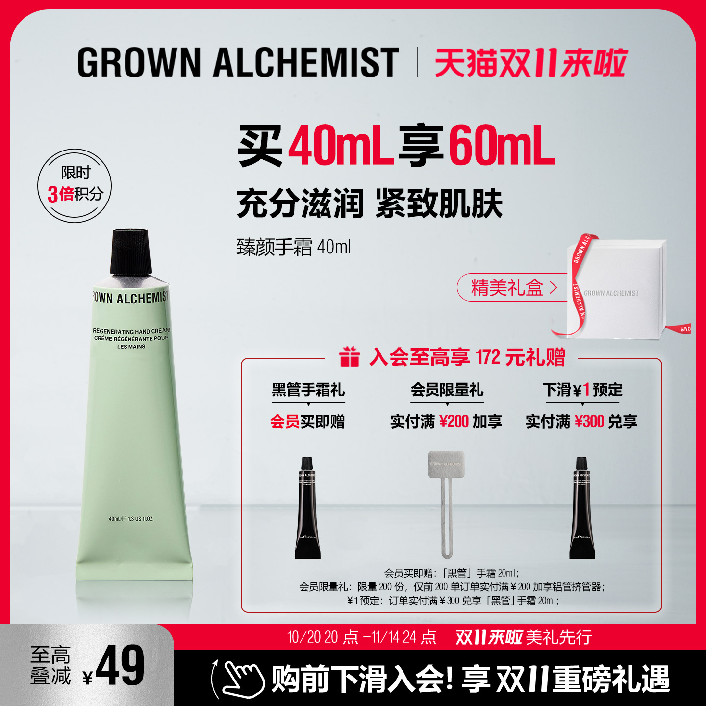 【双11抢购】艾科美GA臻颜手霜绿管手膜保湿滋润GROWN ALCHEMIST