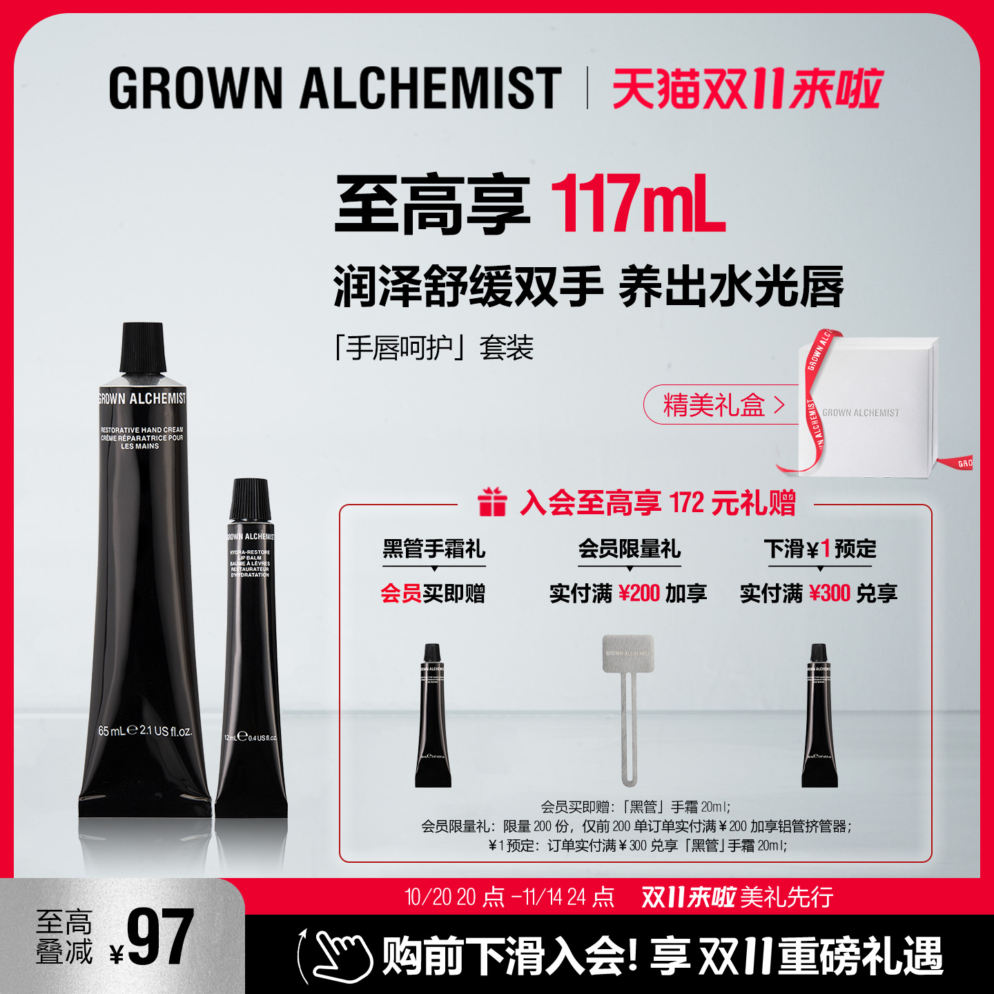 【双11抢购】艾科美黑管手唇呵护护手霜唇膏送礼GROWNALCHEMIST