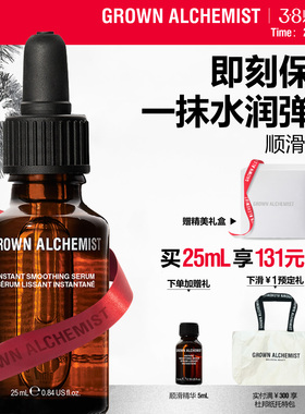 艾科美GA顺滑精华面部补水保湿抗初老水润弹滑GROWN ALCHEMIST