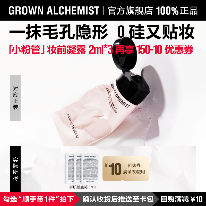 【顺手买一件】艾科美小粉管妆前凝露6ml隐形毛孔0硅持妆