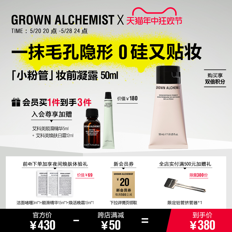 艾科美御肌肌底凝露GA小粉管妆前乳50ml隐形毛孔GROWN ALCHEMIST