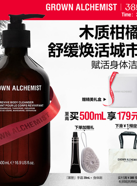 艾科美GA赋活身体洁肤露木质柑橘沐浴露洁净舒缓GROWN ALCHEMIST