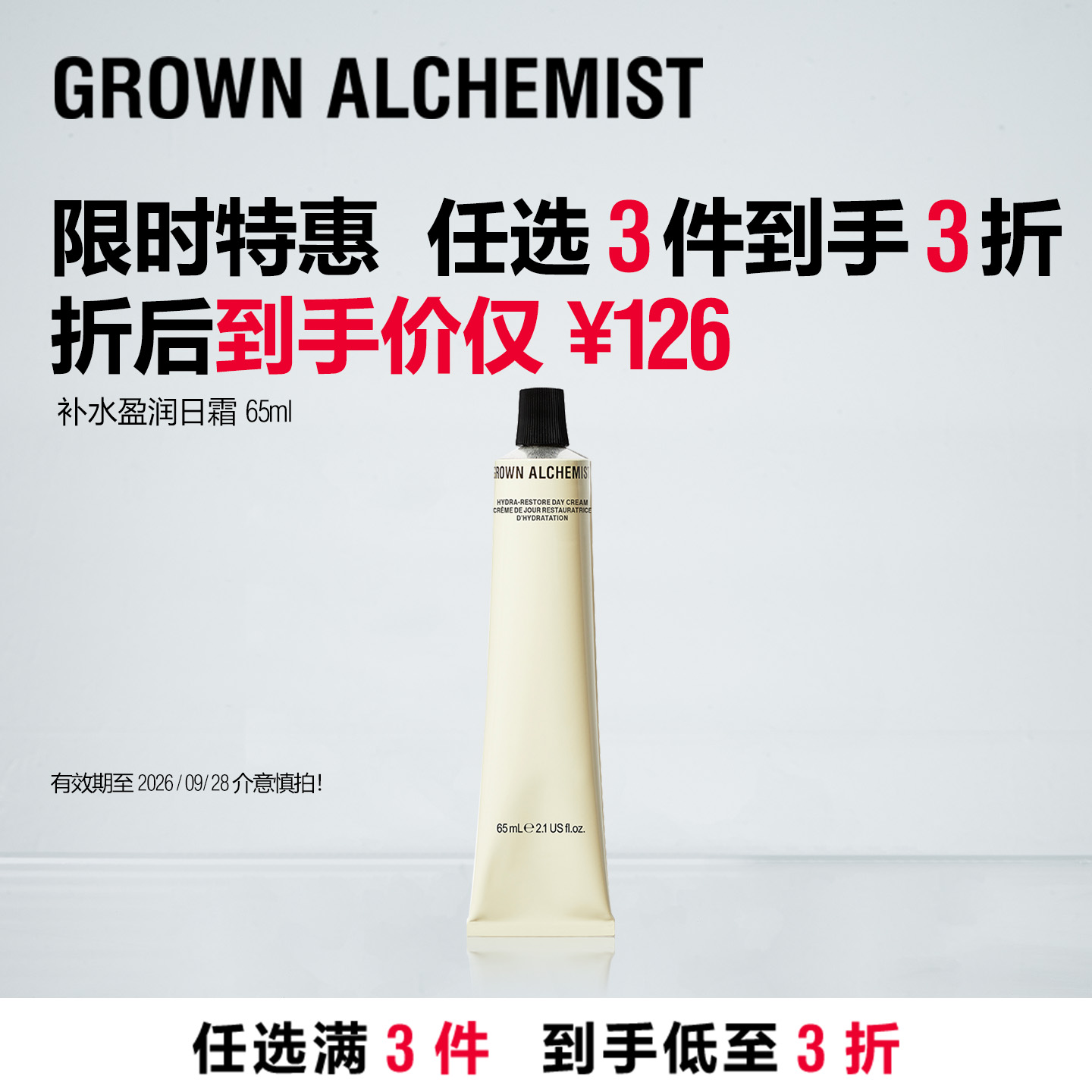 【临期 任选3件至低3折】艾科美补水盈润日霜65ml补水保湿面霜