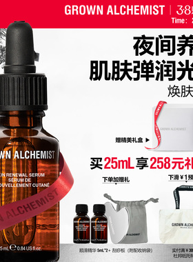 【临期】艾科美GA焕肤精华面部烟酰胺抗老焕亮弹润GROWNALCHEMIST