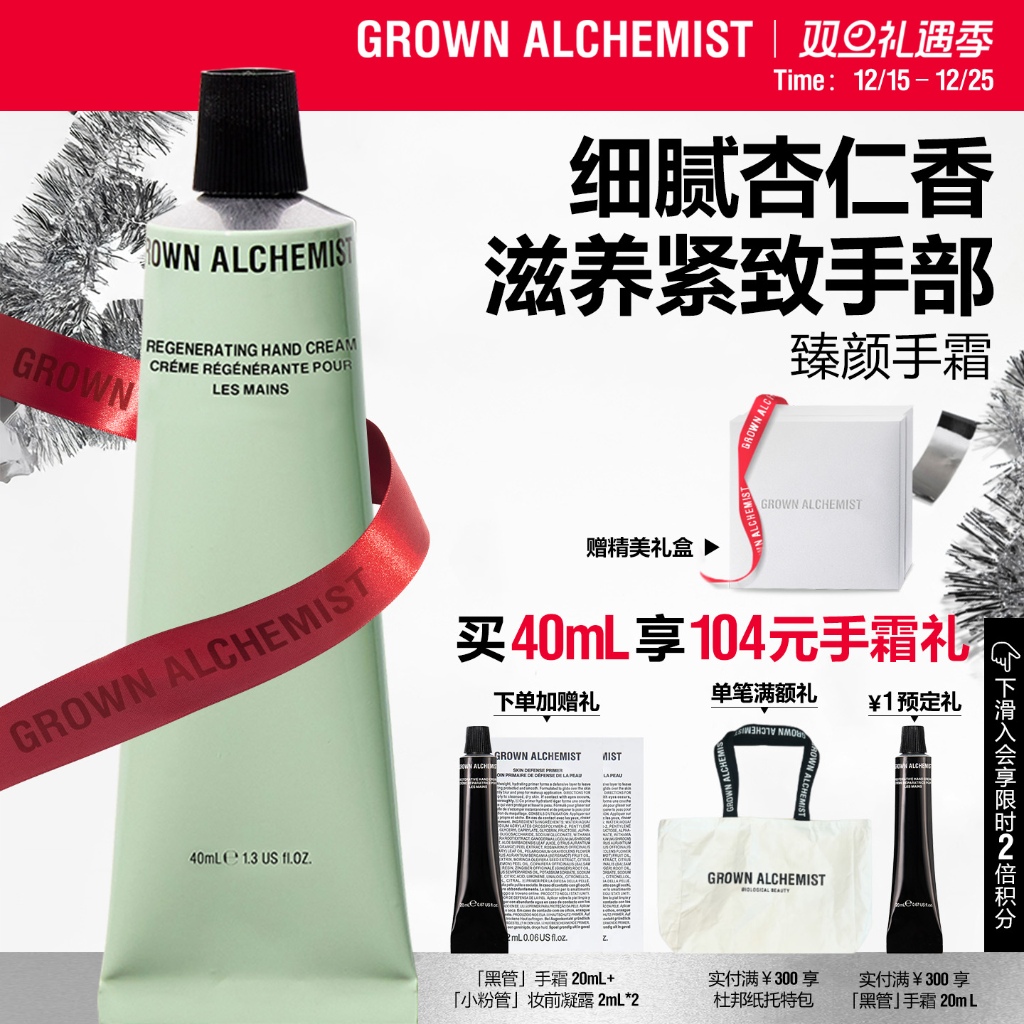 艾科美GA臻颜手霜绿管手膜紧致保湿滋润奶油质地GROWN ALCHEMIST