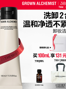 艾科美GA补水盈润洁面乳洗卸合一温和舒缓不紧绷GROWN ALCHEMIST