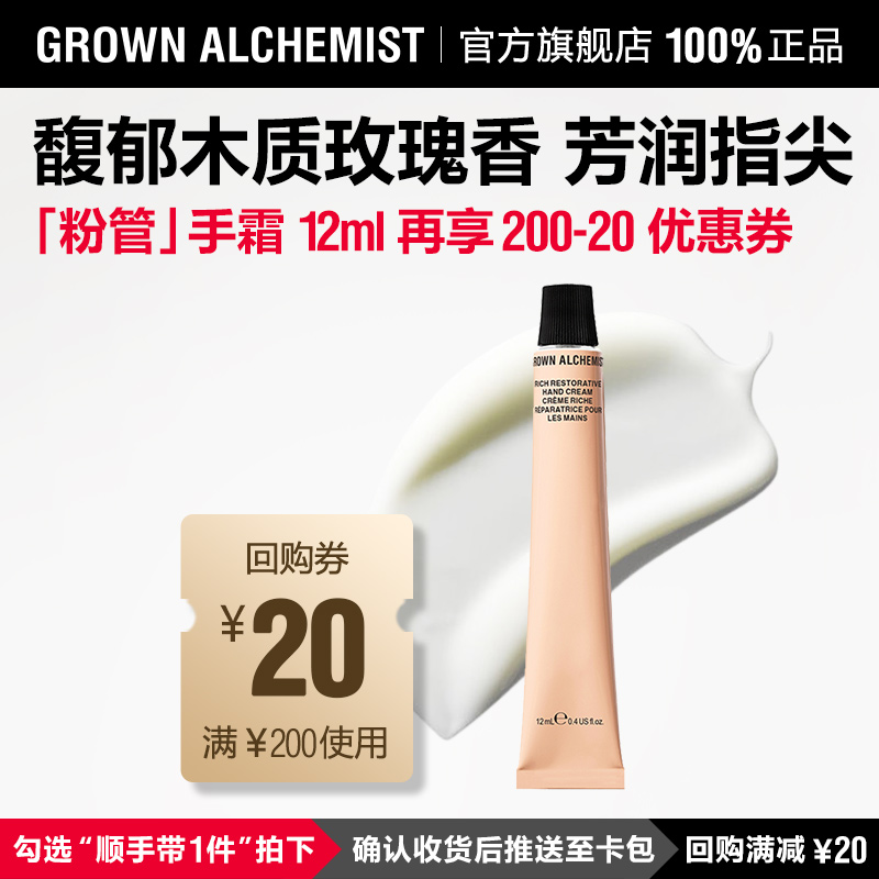 艾科美粉管护手霜12ml