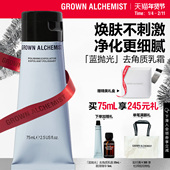 艾科美GA蓝抛光去角质乳霜温和抛光焕亮光滑肌肤GROWN ALCHEMIST