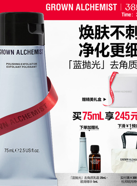 艾科美GA蓝抛光去角质乳霜温和抛光焕亮光滑肌肤GROWN ALCHEMIST