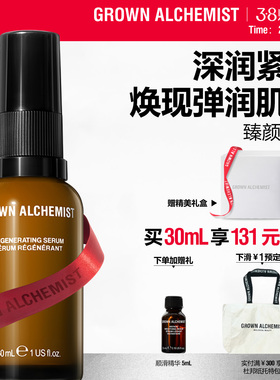 艾科美GA臻颜精华面部精华高保湿清爽紧致肌肤GROWN ALCHEMIST