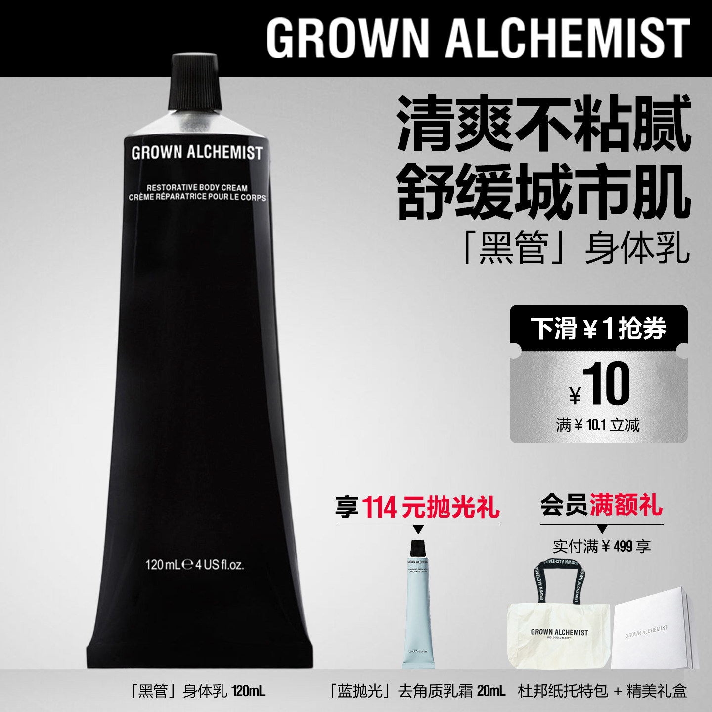艾科美GA盈润身体乳黑管润肤乳滋润清爽柑橘香送礼-临期