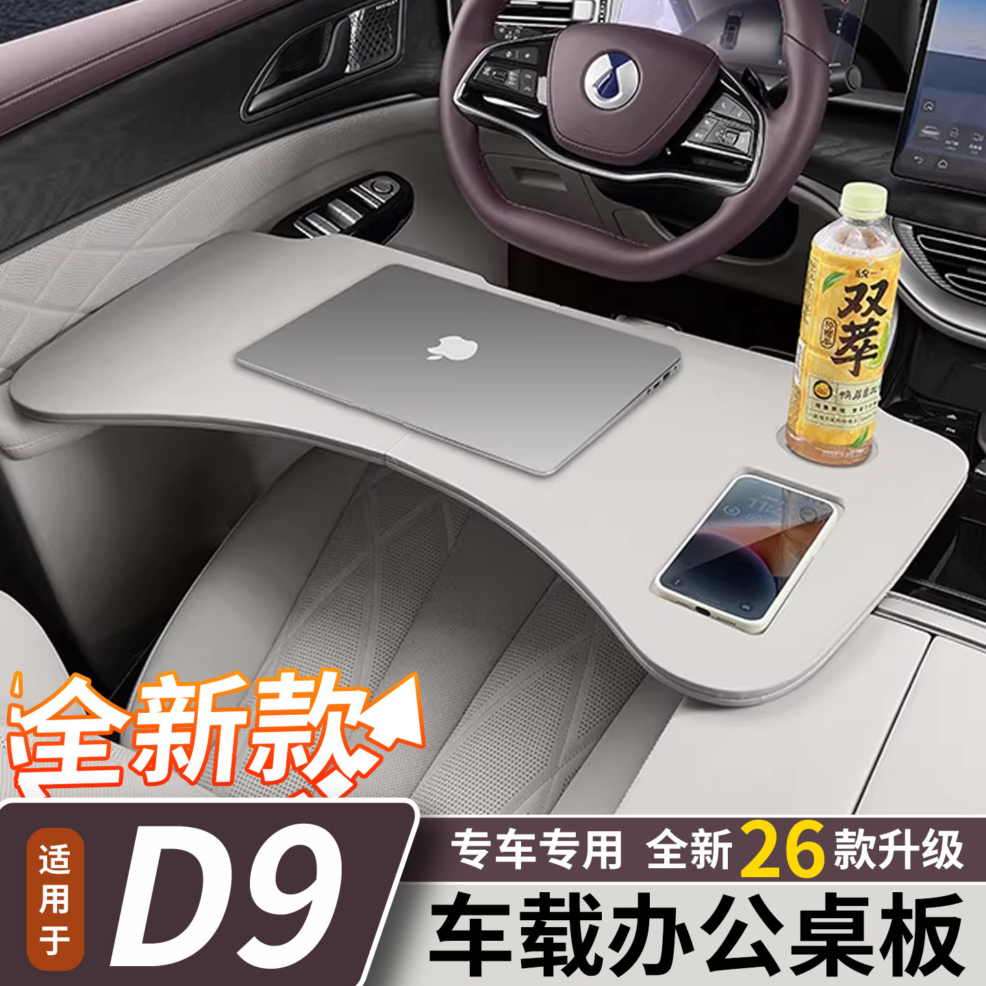 腾势D9小桌板车载笔电支架平板电脑桌车内饭桌车内餐盘折叠桌子