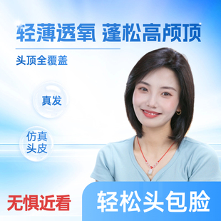 左右分界双递针+超薄瑞士网7A级辫子发补发假发片遮白发增发12*13