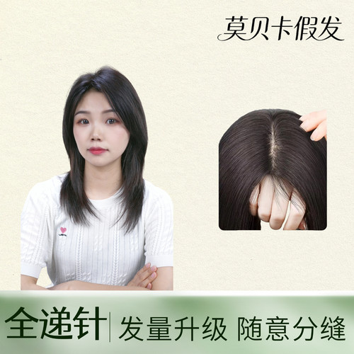 莫贝卡真人发丝轻薄直发片