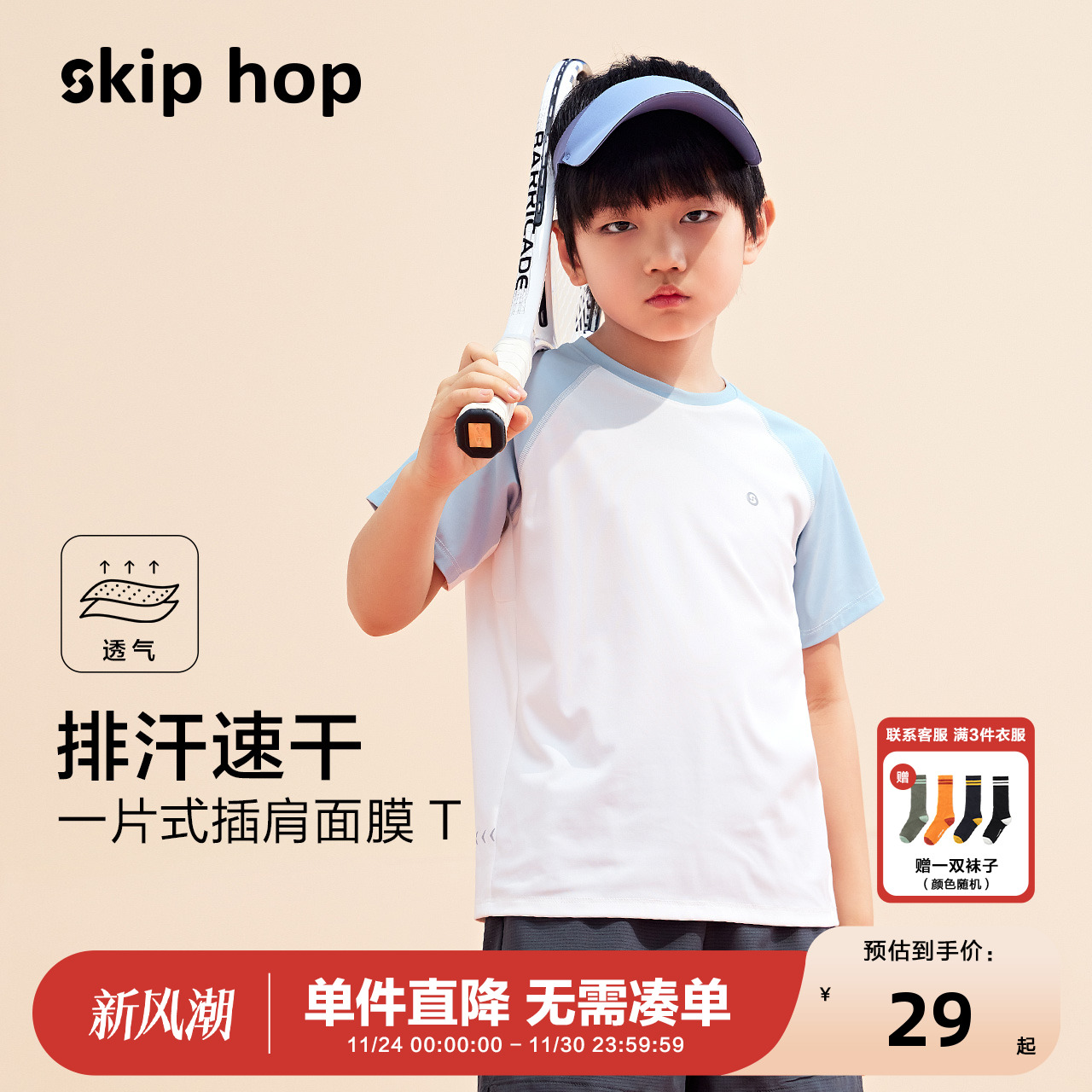 男童插肩撞色排汗速干弹力皮肤衣