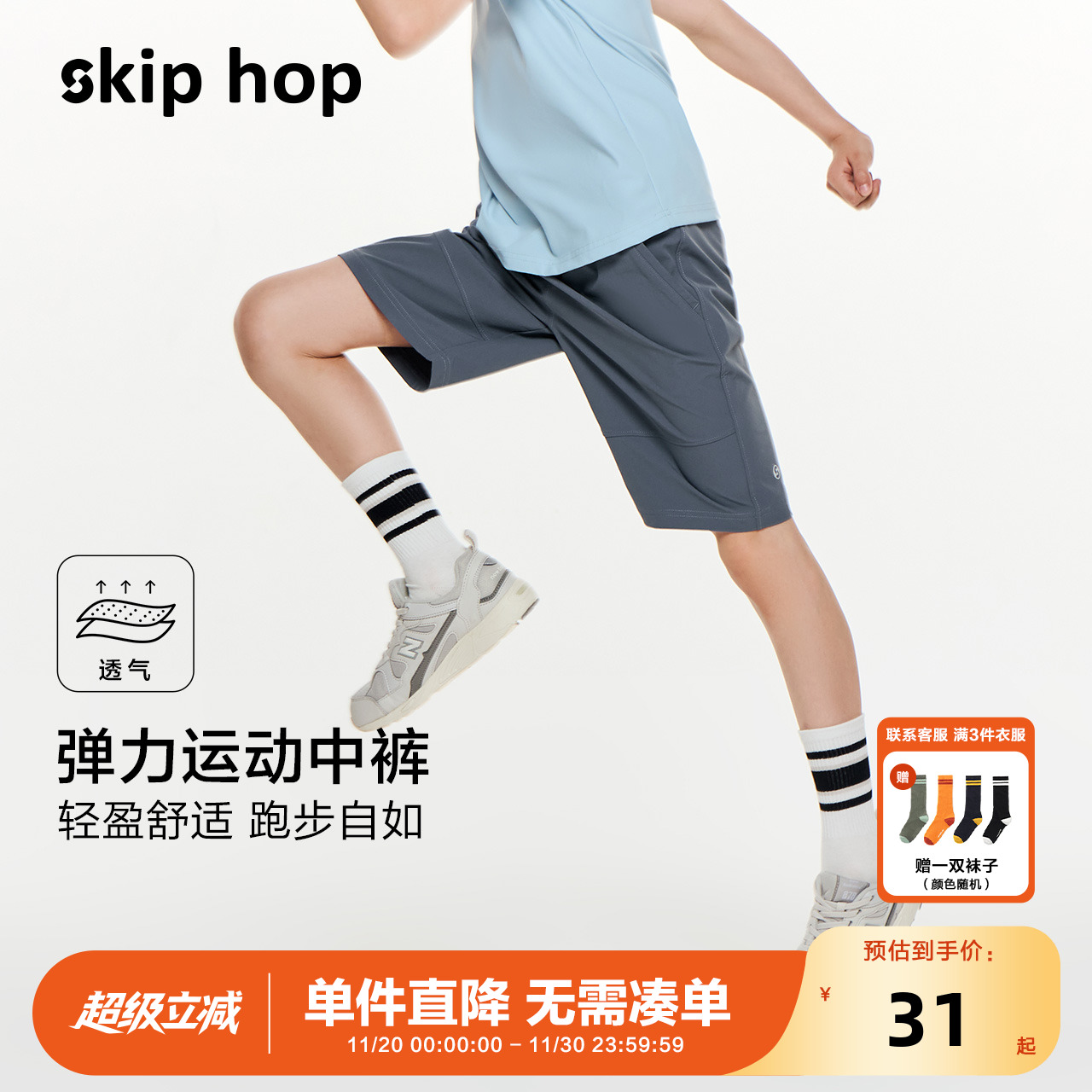 skiphop男童弹力跑步运动中裤