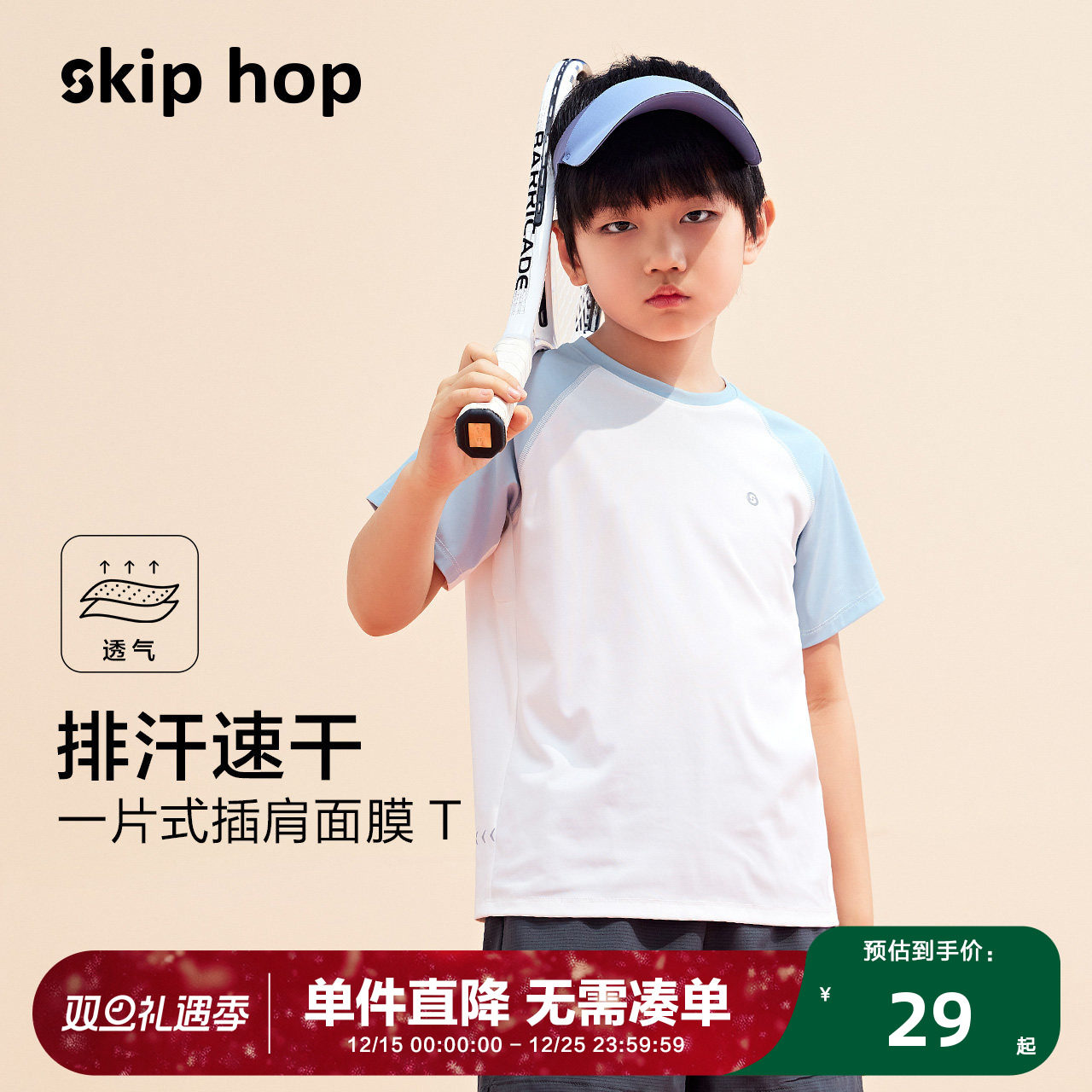 男童插肩撞色排汗速干弹力皮肤衣