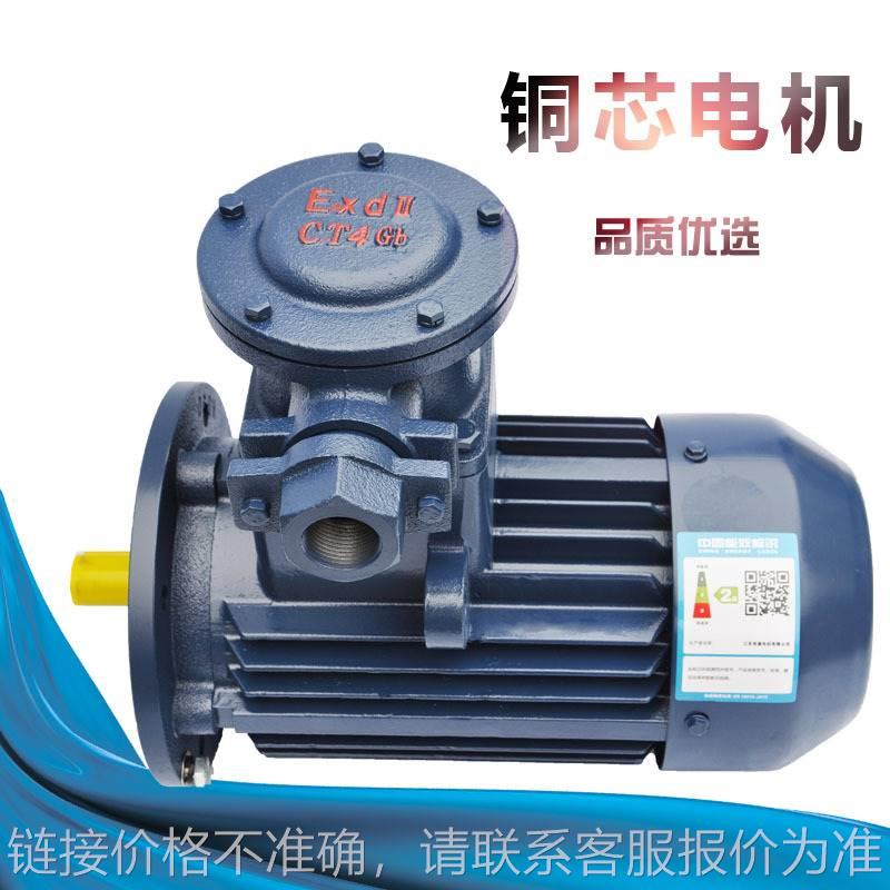 CT4防爆电机YBX3-100L1-2 3KW隔爆型三相异步电动机IP65