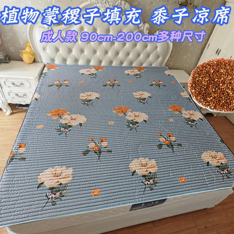 蒙稷凉席凉垫大床用夏季冰凉透气避暑纯植物黍子填充成人儿童床垫
