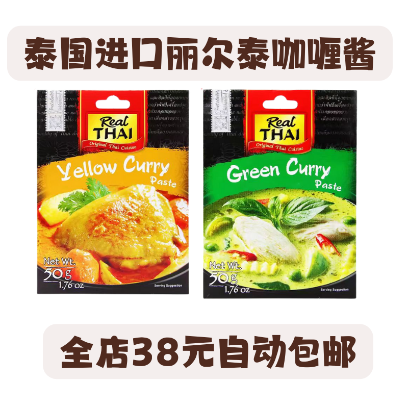泰国进口丽尔泰黄咖喱酱临期食品