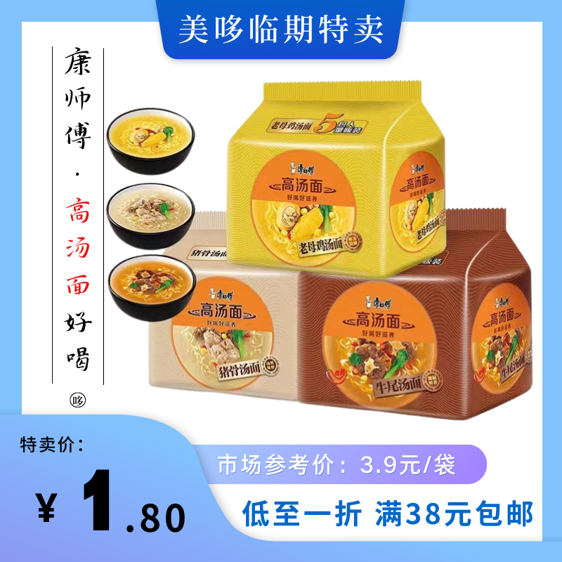 临期特价！康师傅高汤面牛尾汤面猪骨汤面冲泡方便面学生宿舍夜宵怎么样,好用不?