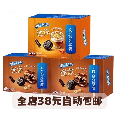 奥利奥迷你夹心饼干临期零食品