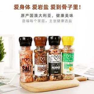 进口爱到骨子里海盐研磨瓶家用厨房牛排调味料研磨器海盐 临期特价