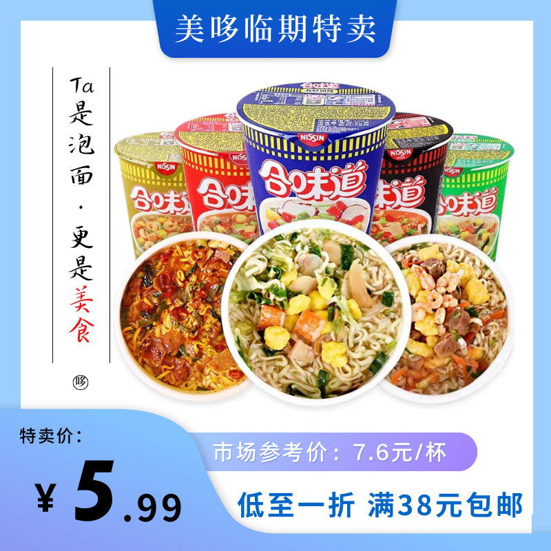临期特价 日清合味道海鲜豚骨方便面UFO飞碟炒面网红小吃即食冲泡