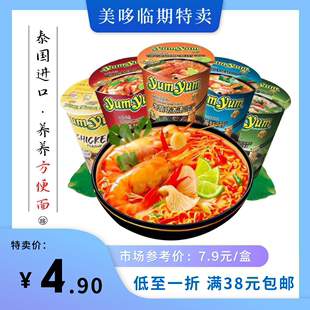 清仓 泰国进口yumyum养养牌冬阴功方便面酸辣虾味浓汤速食泡面特价