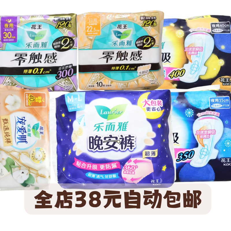 临期特价花王乐而雅卫生巾晚安裤安全裤姨妈巾女生生理期透气护垫