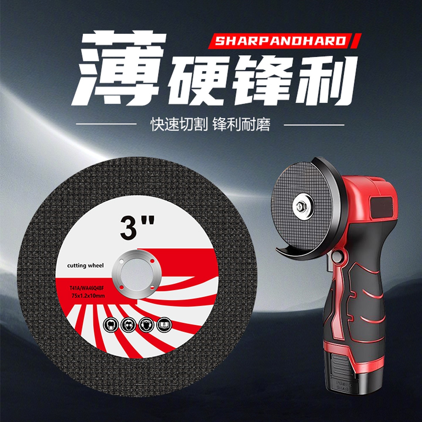 3寸迷你锂电切割片锋利耐用