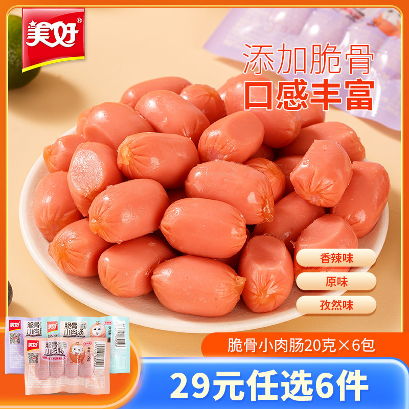 【任选专区】美好脆骨小肉肠肉枣休闲零食小香肠香辣小吃20g*6包属于什么档次？