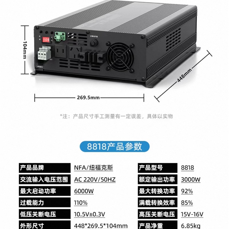 纽福克斯纯正弦波12V转220V充电器逆变器一体机大功率转换器3000W