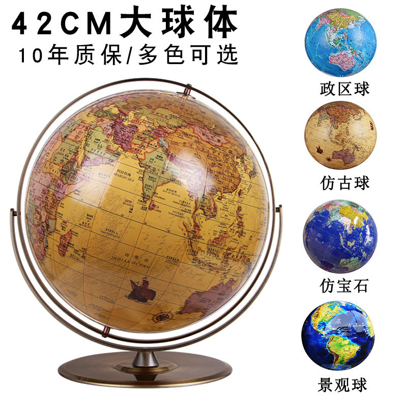 地球仪超大号42cm 教学版摆件初中学生用家居摆设装饰50cm初中生