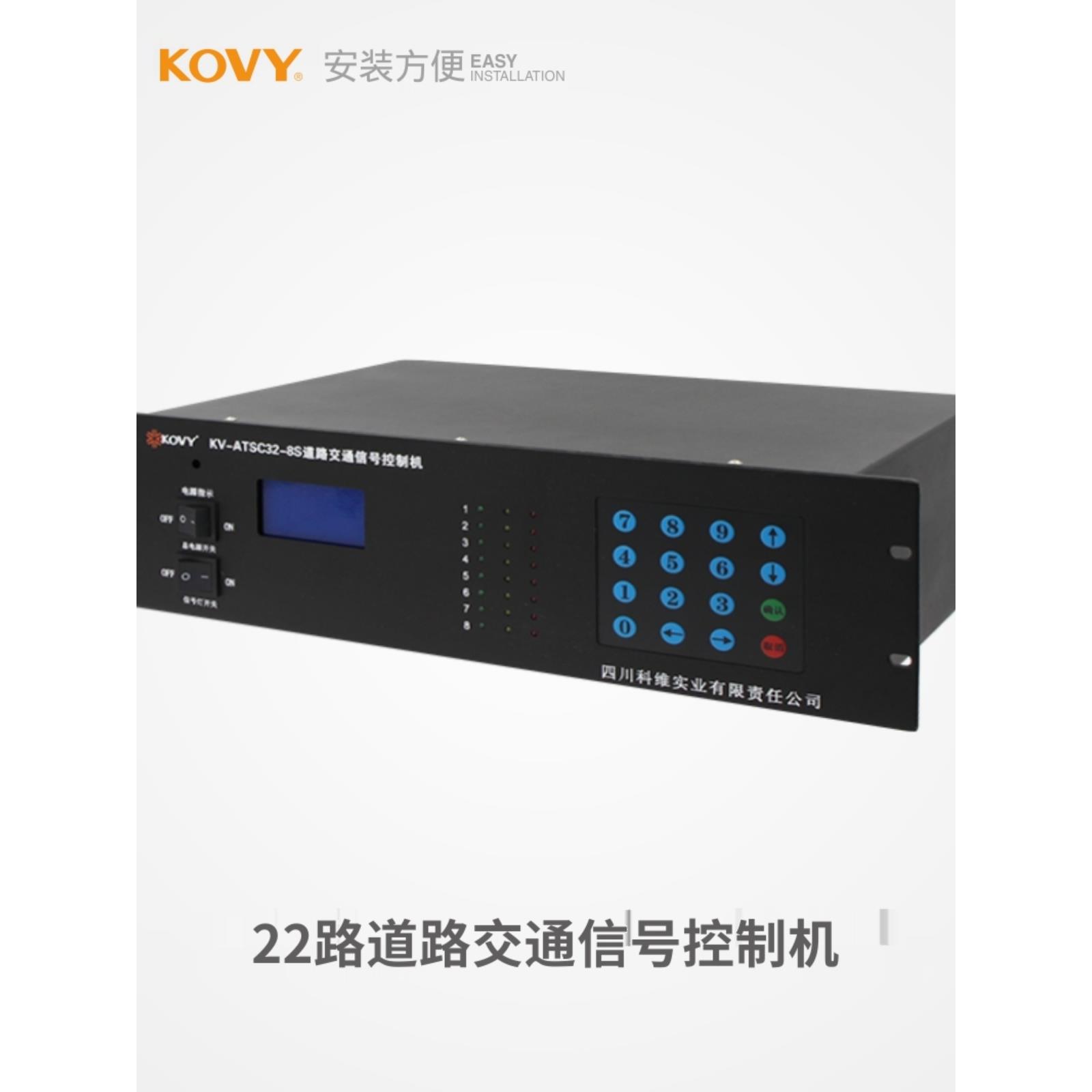 KOVY科维交通信号灯交通红绿灯 8相位单点信号机 控制机