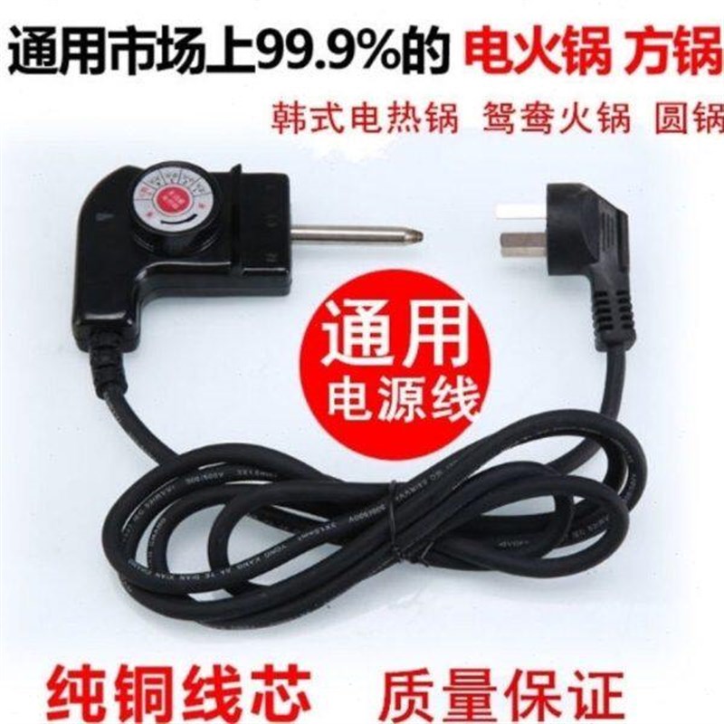 通用微压锅调温电源线韩炒锅控制插多功能耦合器梅特德菲烹科加长