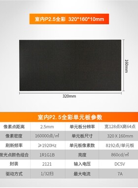 P2.5室内全彩表贴模组32S led显示屏单元板320*160mm大小板64*128