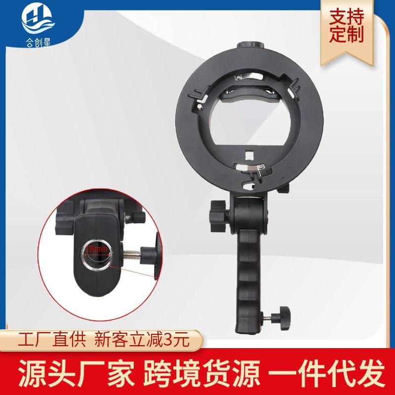 保荣口伞孔多用附件灯手柄支架 S型闪光灯支架 手持万向支架卡盘