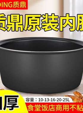 精选质鼎 GAOBO-10B大西施电饭煲原装内胆10L13L16L20L25L电饭锅
