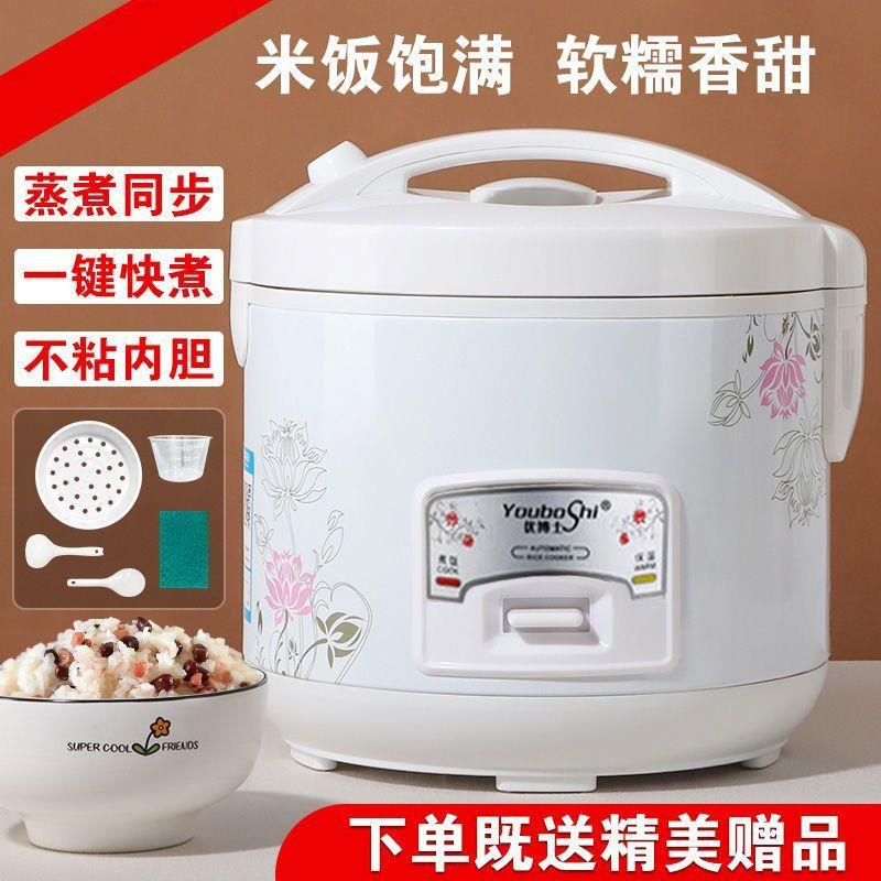 电饭锅电锅家用1小型2老式3迷你5L多功能不粘4单人一6宝宝8蒸米饭