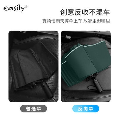 easily全自动双人反向雨伞折叠加大伞面抗风晴雨两用汽车伞防回弹