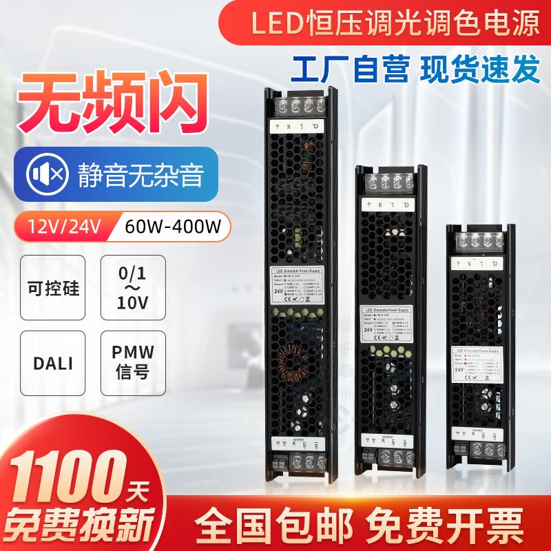 LED可控硅0-10v伏220V转12v24v灯条带灯箱变压器智能调光开关电源