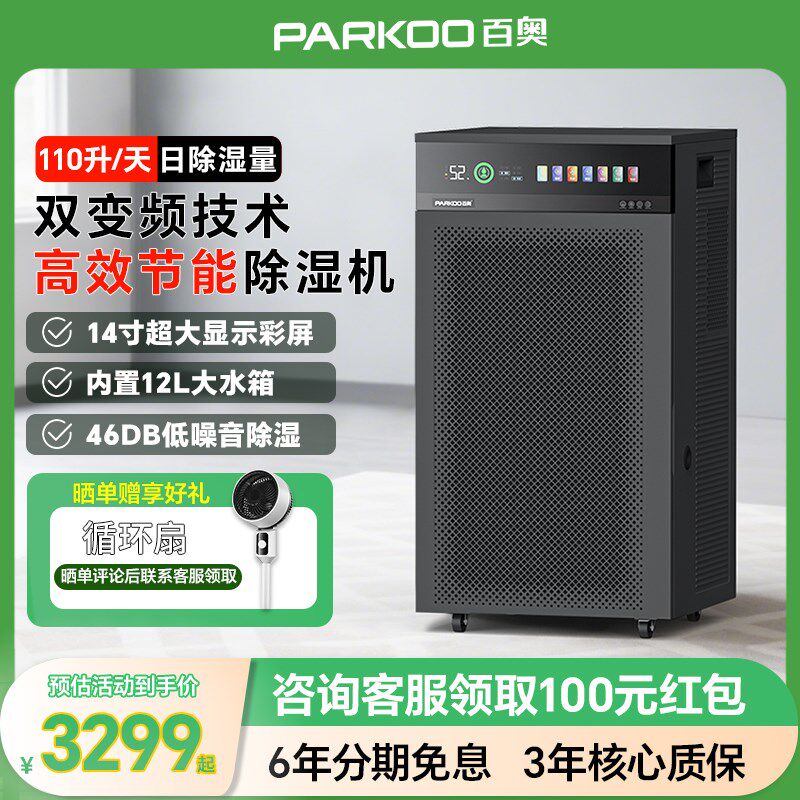 百奥PDV110家用变频除湿机客厅除湿机地下室别墅节能大功率除湿器