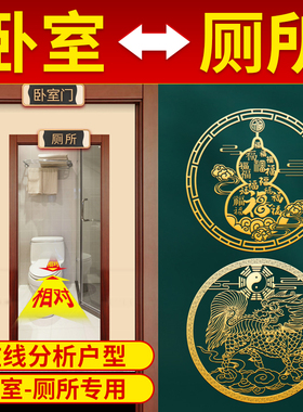 卧室对厕所葫芦五帝钱门对门挂件厕所在西北兽头隐形门贴