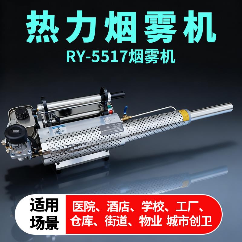 热力烟雾机热消毒喷雾机城市消杀下水道杀虫打药机消杀热烟雾机