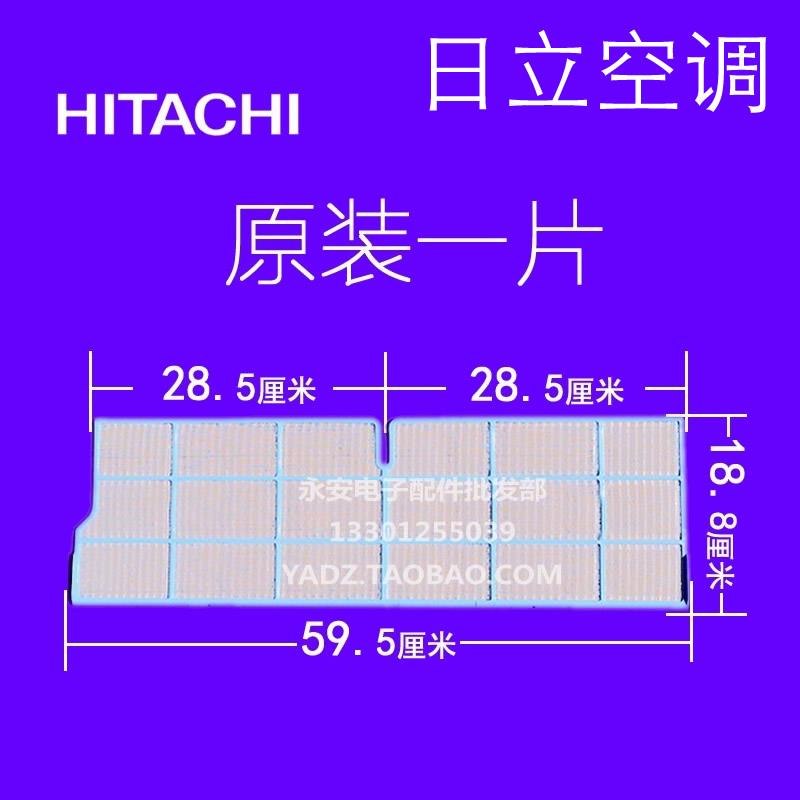 适用日立空调空气过滤网HITACHI防尘滤尘网RAS/Ca23ACAX25DCHJH26