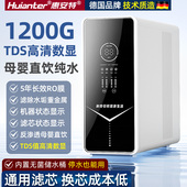 德国惠安特纯水机家用1200G反渗透大流量直饮水RO机净水器厨下式