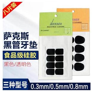 罗兰AE20电吹管吹嘴牙垫AE30 AE10专用电吹管牙垫萨克斯硅胶牙垫