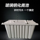 化粪池家用三格化粪池地埋式 罐玻璃钢化粪池密封井盖粪便溶解旱厕